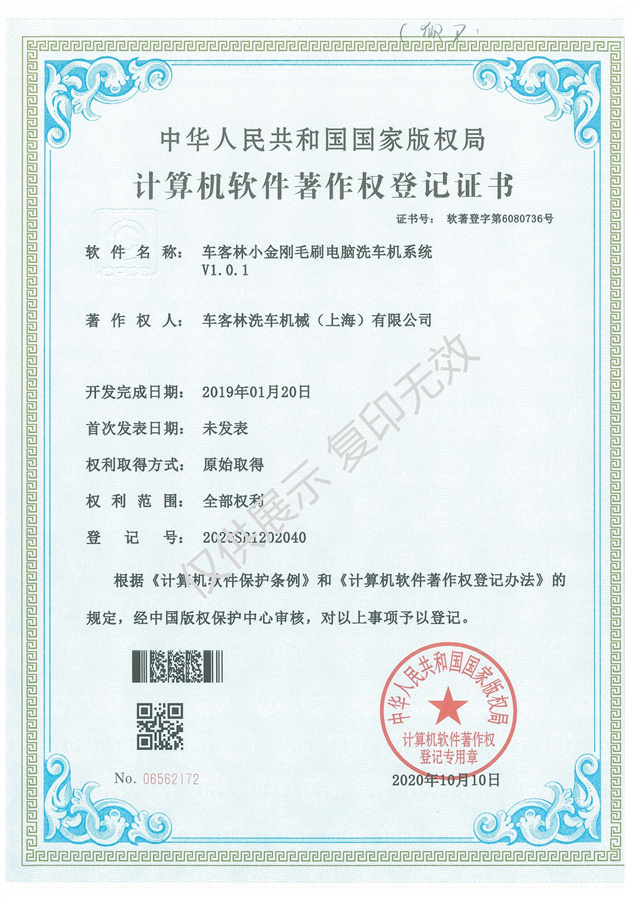 5-小金剛毛刷洗車系統